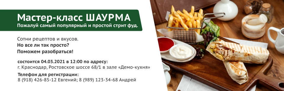 Мастер-класс ШАУРМА. Пожалуй самый популярный и простой стрит фуд. Мастер-класс ШАУРМА. Пожалуй самый популярный и простой стрит фуд.