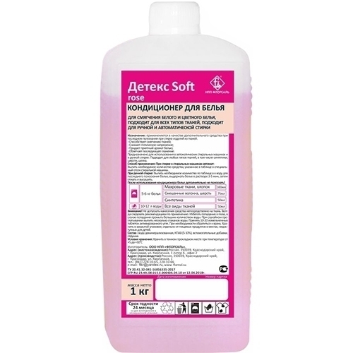 ДЕТЕКС SOFT rose копия.jpg